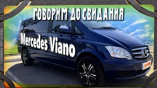 Мерседес Виано 2012. Подводим итог владения. Почти год эксплуатации.