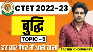 CTET December topic INTELLIGENCE by Sachin choudhary live 8pm