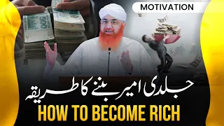 How To Become A Rich | Ameer Banne Ka Asan Tarika | Maulana Imran Attari | Baap Bete Ki Story