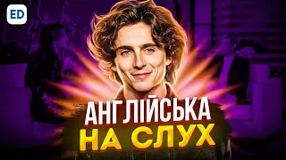 Англійська на Слух: Тімоті Шаламе  [ Timothee Chalamet ] | Англійська для Початківців | Englishdom