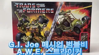 Transformers Generations Collaborative: G.I. Joe 매시업 범블비 A.W.E. 스트라이커 론조 스토커 윌킨슨