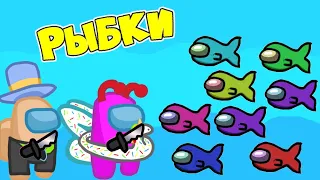 AMONG US - НОВЫЙ РЕЖИМ *РЫБКИ* без МОДОВ! Папа и Дочка МЫ против ПОДПИСЧИКОВ в fish АМОНГ АС