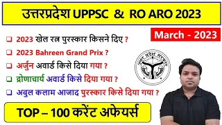 March 2023 Current Affairs | UPPSC 2023 | RO ARO 2023 | Online course | best Batch 2023