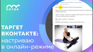 Таргетированная реклама во ВКонтакте — пошаговая инструкция