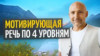 Как быстро совершить прогресс на 4 уровнях