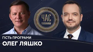 Олег Ляшко на #Україна24 // ЧАС ГОЛОВАНОВА – 5 жовтня