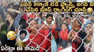 Pawan Kalyan Lady Fans Mass Ragging On CM YS Jagan🤣😁at Gajuwaka | Pawan Kalyan Fans Hilarious Video