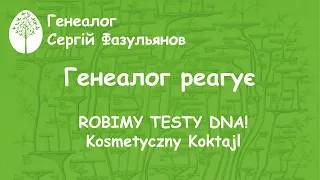 Генеалог реагує - ROBIMY TESTY DNA! - Kosmetyczny Koktajl