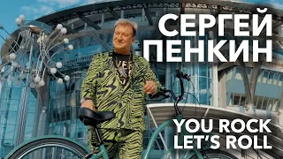 Сергей Пенкин: солнце, дорога и велосипед Electra