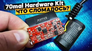 Разобрал 70mai Hardware Kit 👈 что с ним не так