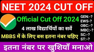 NEET 2024 Cut Off Release By NTA Big Good News 👍| NEET Cut Off 2024 All India Counselling