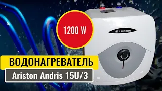 Бойлер Ariston Andris RS 15U/3 – малообъемный водонагреватель для кухни. Распаковка, видеообзор.