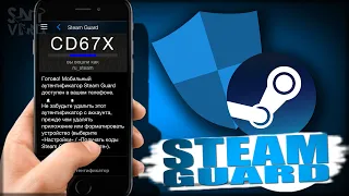 ➥ КАК ВКЛЮЧИТЬ СТИМ ГУАРД? ► КАК ПОДКЛЮЧИТЬ STEAM GUARD? ► КАК АКТИВИРОВАТЬ СТИМ ГВАРД БЕЗ ТЕЛЕФОНА!