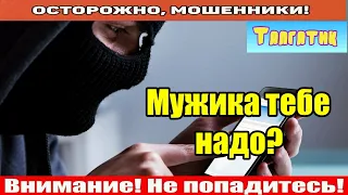 Мошенники звонят по телефону / Гoмик из проекта..