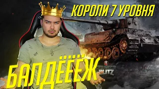 5 БОЖЕСТВЕННЫХ ТАНКОВ НА 7 УРОВНЕ В WoT Blitz