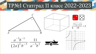 Разбор первой части работы Статград от 28 сентября 2022 года (МА2210109)