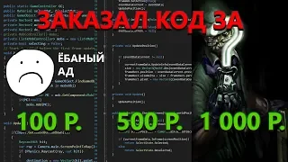 Заказал скрипт для Unity у четырёх разных программистов и смотрю их код