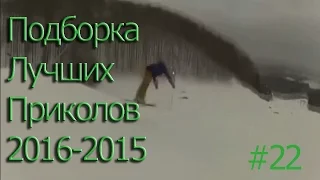 Подборка лучших приколов за 2015 -2016 # 22