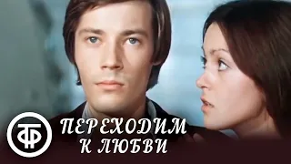 Переходим к любви (1975)