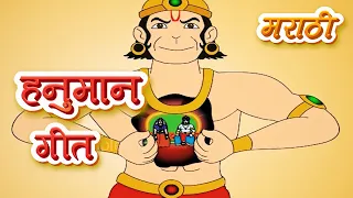 Hanuman Song in Marathi | Devotional Songs | Pebbles Marathi
