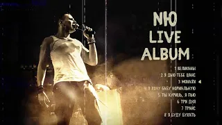 NЮ Live album (официальная премьера альбома)