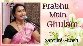 Prabhu main ghulam tera|प्रभु मैं गुलाम तेरा |Kabir Bhajan|Sarojini Ghosh