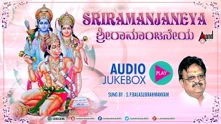 Sri Ramanjaneya | Kannada Devotional Jukebox | Sung by: S.P. Balasubrahmanyam | Kannada