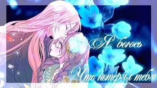 ◄MMV||AMV► Я боюсь, что потерял тебя || Collab Otaku04 [오타쿠] || MANGA MIX