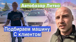 Автоподбор в Литве с клиентом до 11000€ #автоизевропы #автоизлитвы #автоподбор