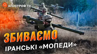 100% ВЛУЧАНЬ: ЗСУ навчилися збивати іранські “мопеди” // Якубець