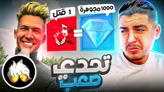 تحديت اليوتيوبر @ZAINYT1M  على كل كييل💀اشحنله جواهر💎