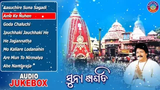 SUNA SAGADI Odia Jagannatha Bhajans Full Audio Songs Juke Box || Arabinda Muduli || Sarthak Music