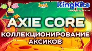 Axie Infinity Origins - Axie Core. А ты готов стать нумизматом?