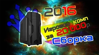 Сборка бюджетного игрового компьютера 2016 года [Video #36] /Часть2/