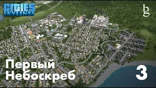 Cities Skylines - Азиатский квартал и многоэтажки