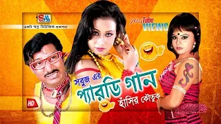 Bangla Comedy Song | Amee Cheitenna | আম্মে চেইতেননা । Sobuj | Shopno Music