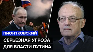 🔵ПИОНТКОВСКИЙ: Полное Крушение власти Путина / Будет ли новый бунт?