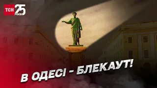 🌆 В Одесі - блекаут! Російські ракети поцілили по енергетичній інфраструктурі!