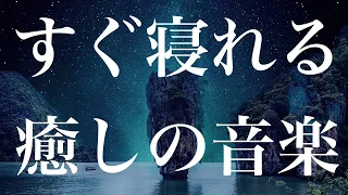 [リラックスBGM]癒しのギターで疲れを癒す。睡眠用、勉強用、作業用、ヨガ、瞑想、スパ、リラクゼーションにゆったり落ち着いた音楽を。