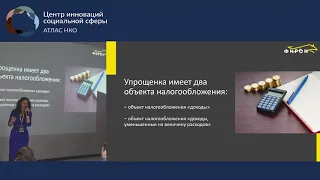 Лекция «Бухгалтерский учет и финансовая отчетность в некоммерческих организациях»