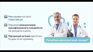 Консультації лікарів онлайн на платформі - e-likari.com.ua