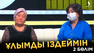 Баламды Өзбекстан асырып жіберді. 2-бөлім | Ел бағдарламасы