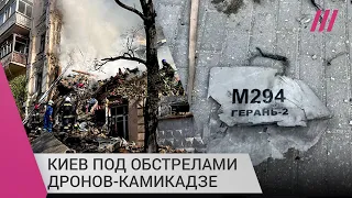 Дроны-камикадзе атаковали Киев: как живет столица Украины под участившимися обстрелами?