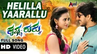 Krishna Rukku | Helilla Yaarallu Naanu | Ajai Rao | Amulya | V.Sridhar | Sonu Nigam | Shreya Ghoshal