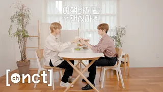 왜 저한테 전화 안 했어요? | 어사즈 4기 재현, 지성 | 어색하지만 괜찮아 Ep.4-1