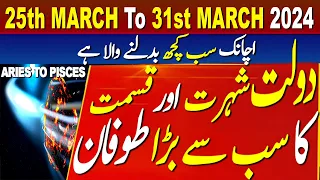 25th MARCH TO 31st MARCH 2024 | WEEKLY HOROSCOPE | WEEKLY PREDICTIONS