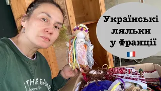 Vlog 259. Ляльки-мотанки на продаж для французів