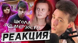 ХЕСУС СМОТРИТ: ШКОЛА, КОТОРУЮ НЕ ЗАСЛУЖИЛ НИКТО! ОБЗОР НА СЕРИАЛ "ШКОЛА" | ДИКАЯ DOG | РЕАКЦИЯ