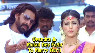 ಉಪೇಂದ್ರ ಮತ್ತು ಮುಕುಲ್ ದೇವ್ ಆರತಿಯನ್ನು ಮದುವೆಯಾಗಲು ಹೋರಾಡುತ್ತಾರೆ Upendra & Mukul Dev Fight to Marry Aarti