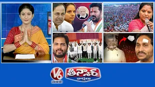 CM Revanth Reddy On KCR | Kavitha Bail | Gaddam Vamsi -Peddapalli  | AP Politics 2024 | V6 Teenmaar